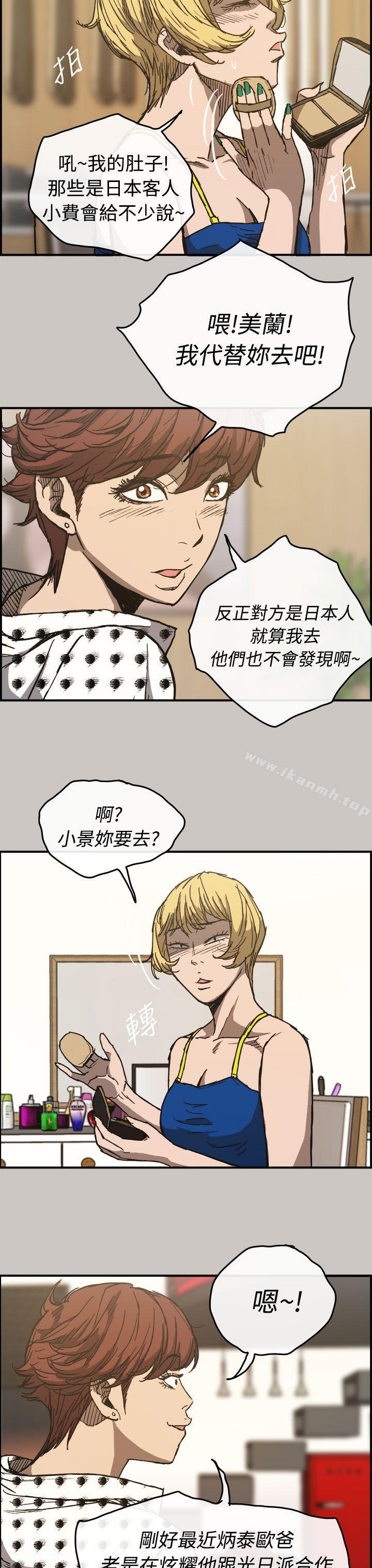 《MAD:小姐與司機》漫画 第14話