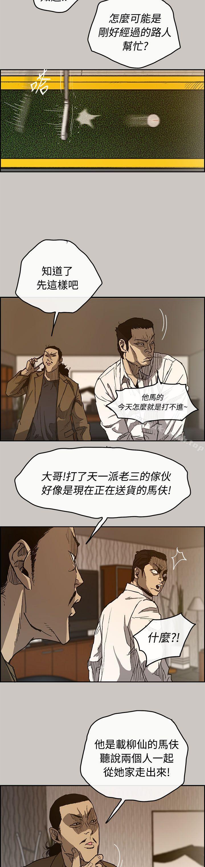 《MAD:小姐與司機》漫画 第14話