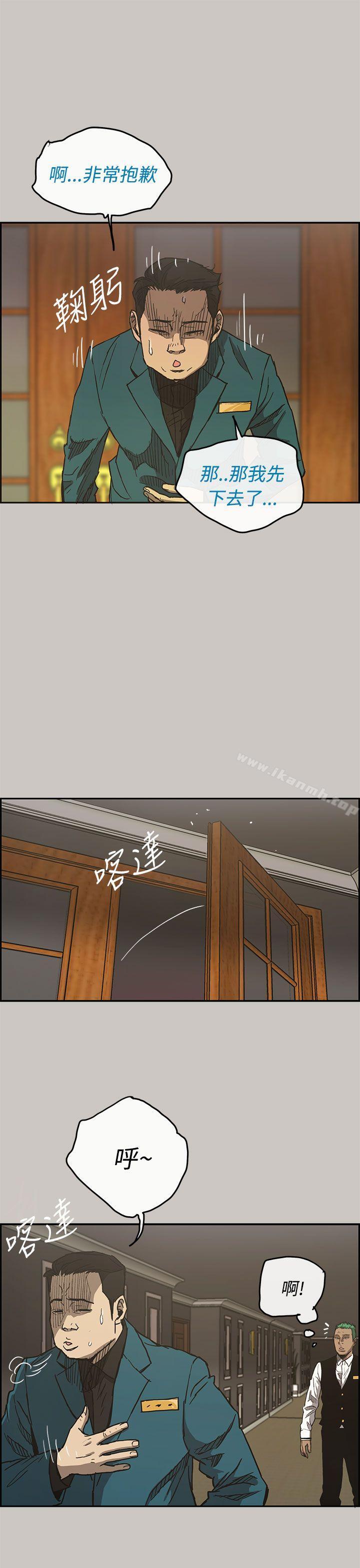 《MAD:小姐與司機》漫画 第15話