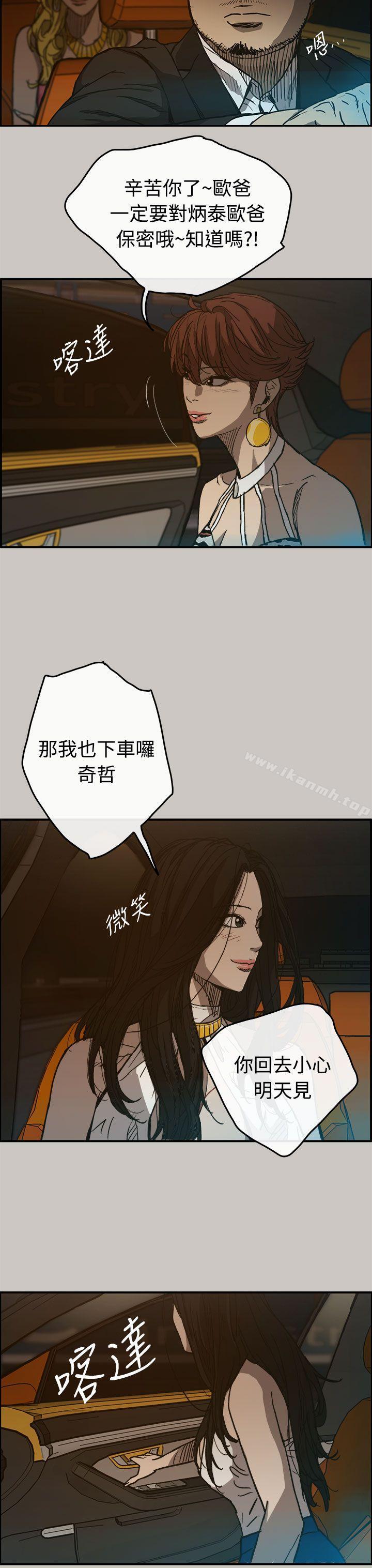 《MAD:小姐與司機》漫画 第15話