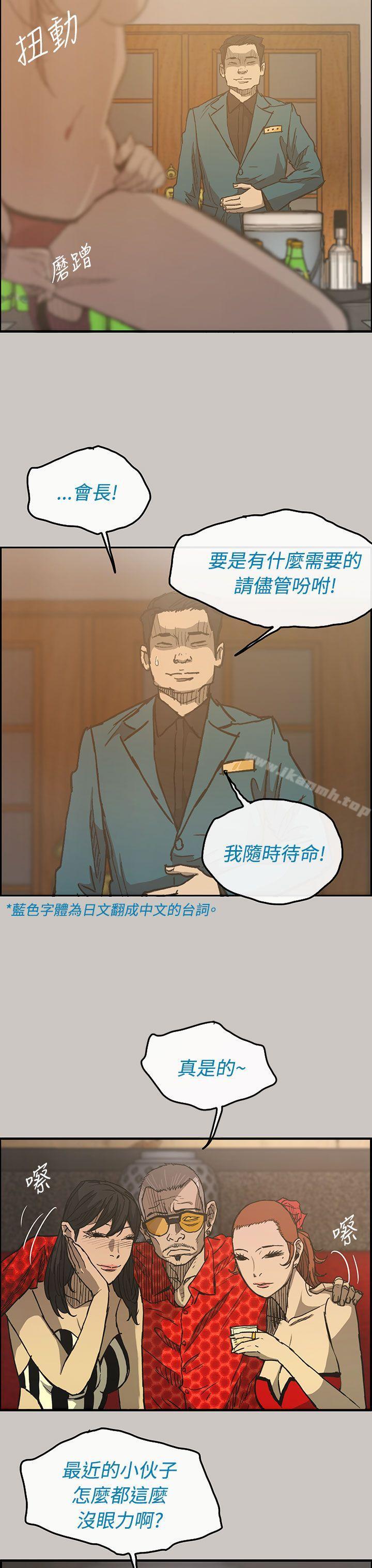 《MAD:小姐與司機》漫画 第15話