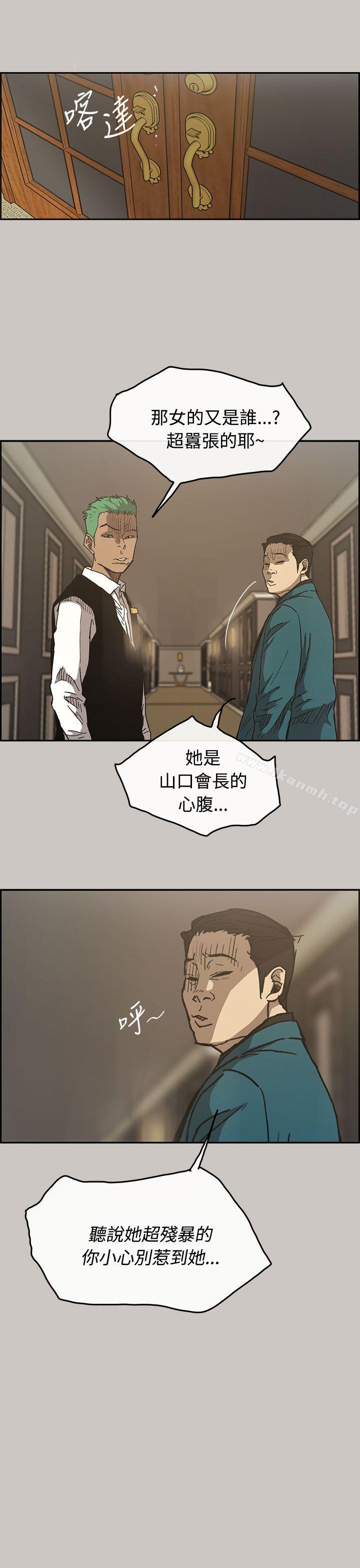《MAD:小姐與司機》漫画 第15話