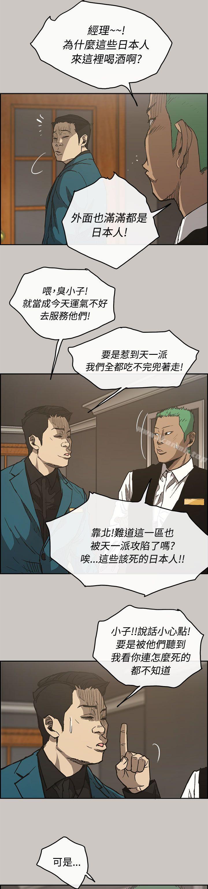 《MAD:小姐與司機》漫画 第15話