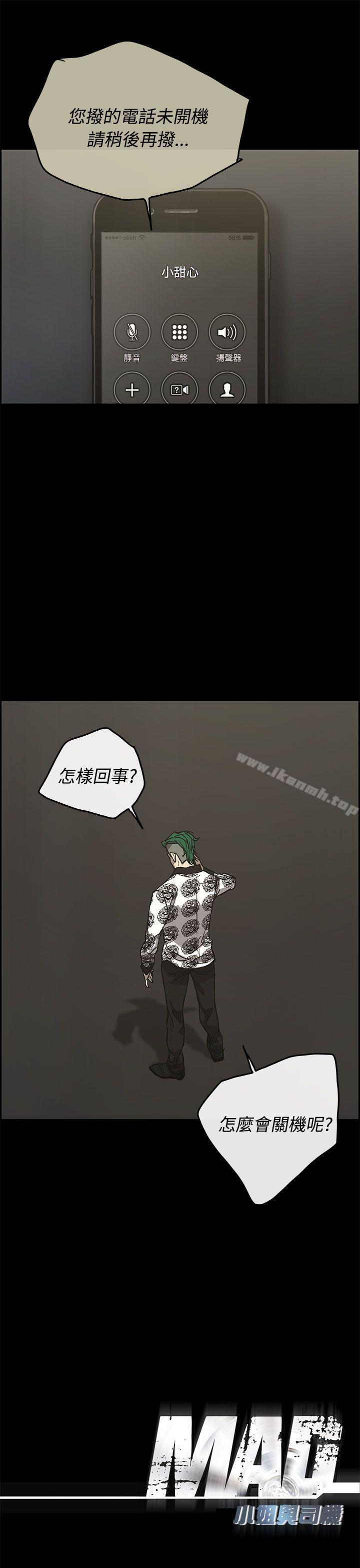 《MAD:小姐與司機》漫画 第15話