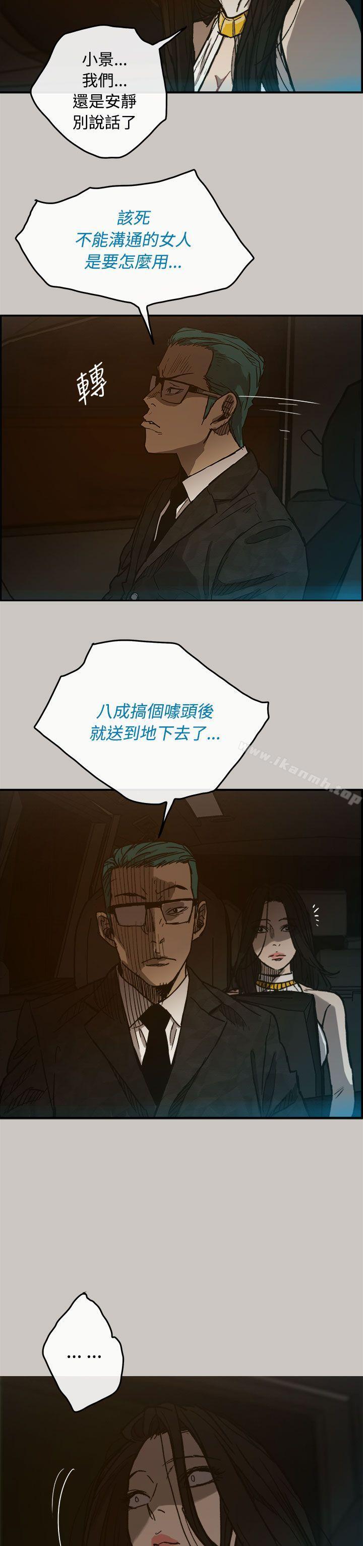 《MAD:小姐與司機》漫画 第15話