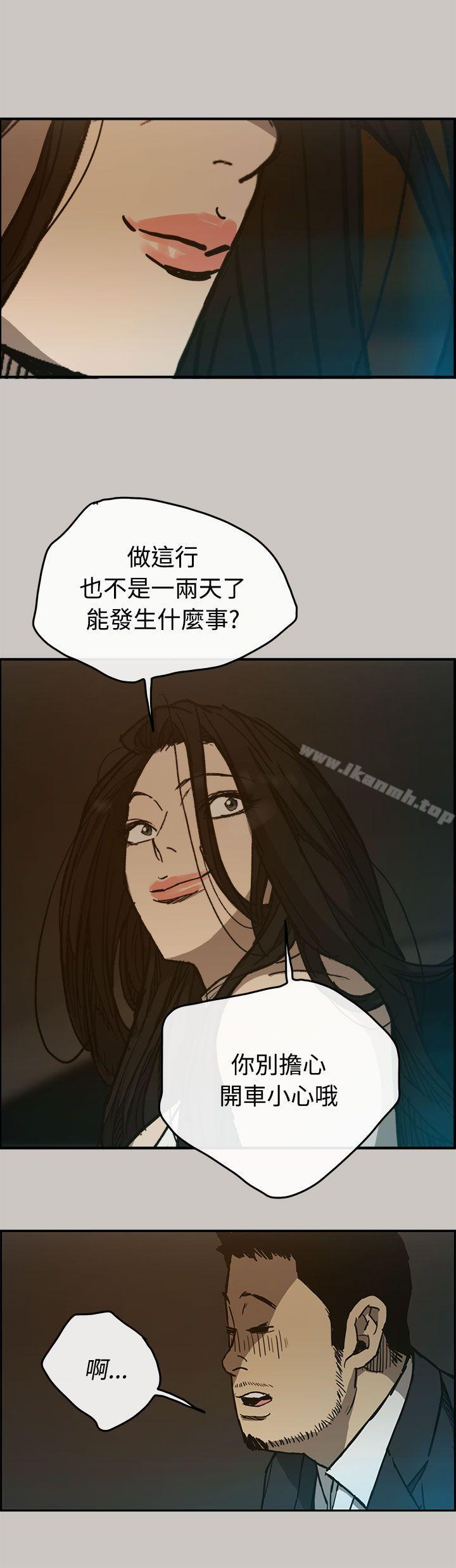 《MAD:小姐與司機》漫画 第15話