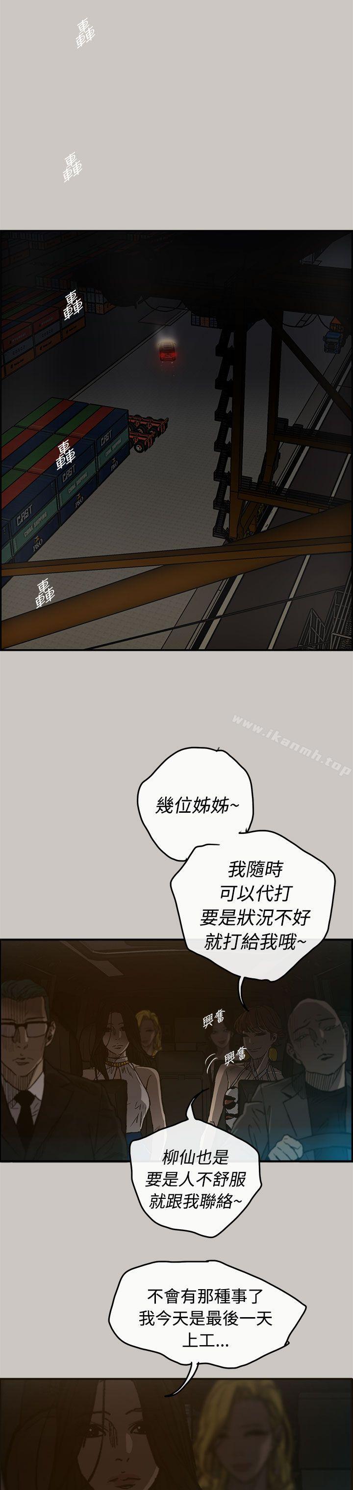 《MAD:小姐與司機》漫画 第15話