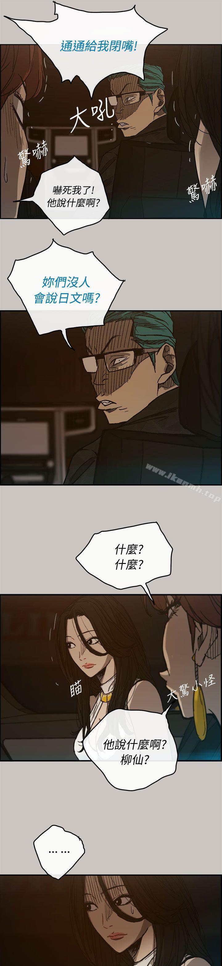 《MAD:小姐與司機》漫画 第15話