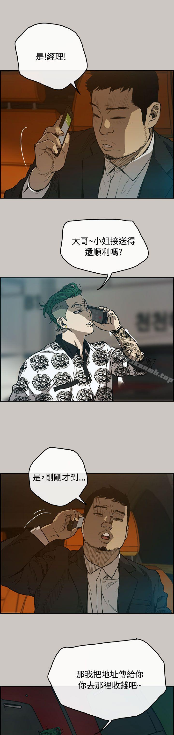 《MAD:小姐與司機》漫画 第15話