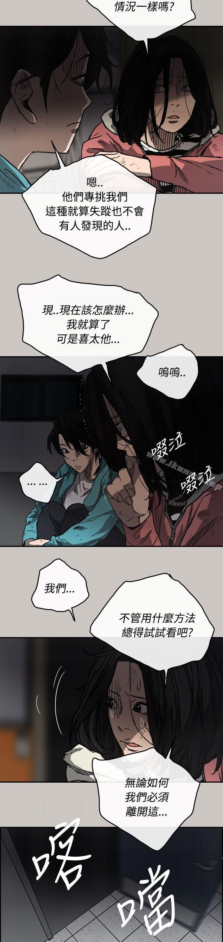 《MAD:小姐與司機》漫画 第16話