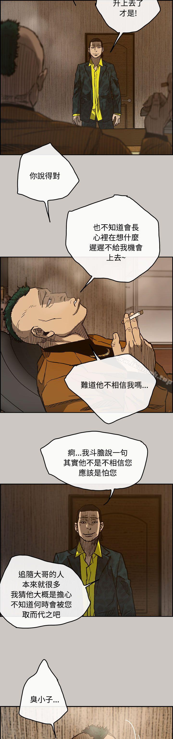 《MAD:小姐與司機》漫画 第16話