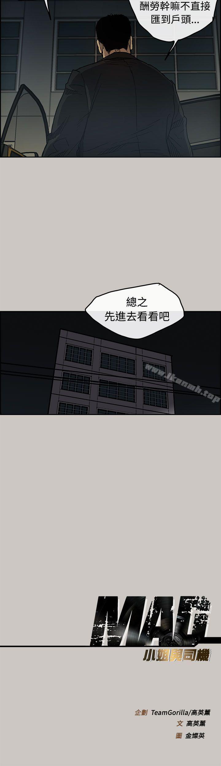 《MAD:小姐與司機》漫画 第16話