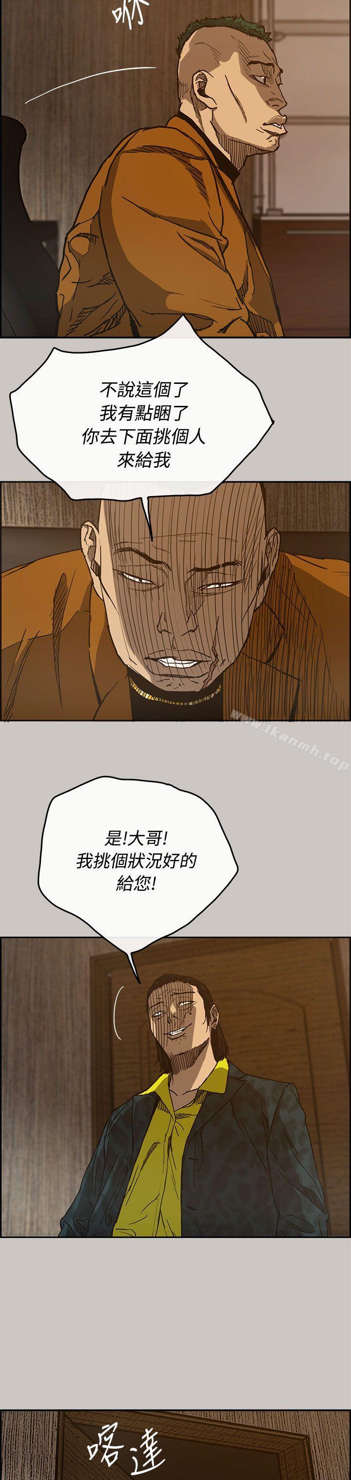 《MAD:小姐與司機》漫画 第16話