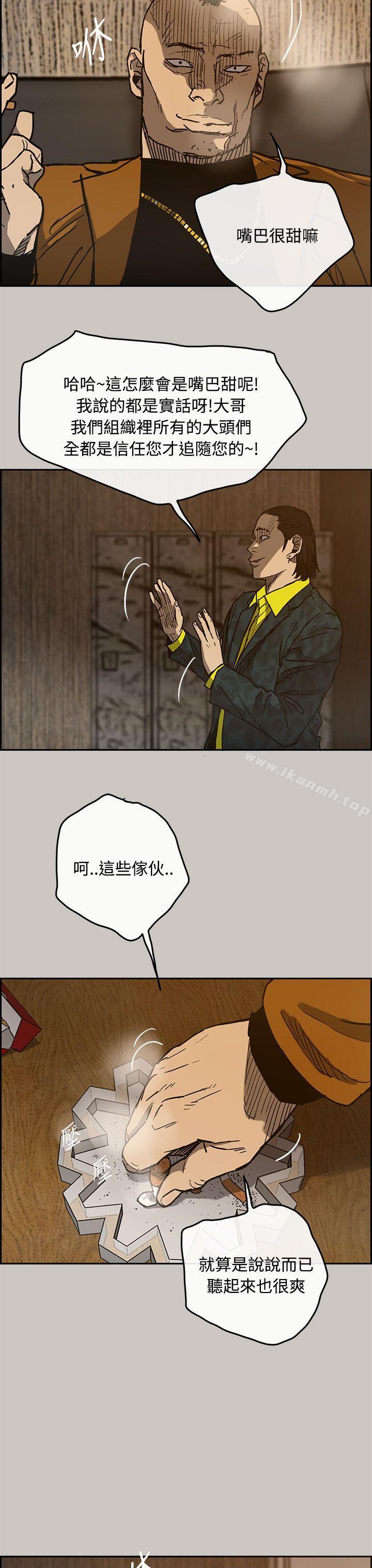 《MAD:小姐與司機》漫画 第16話