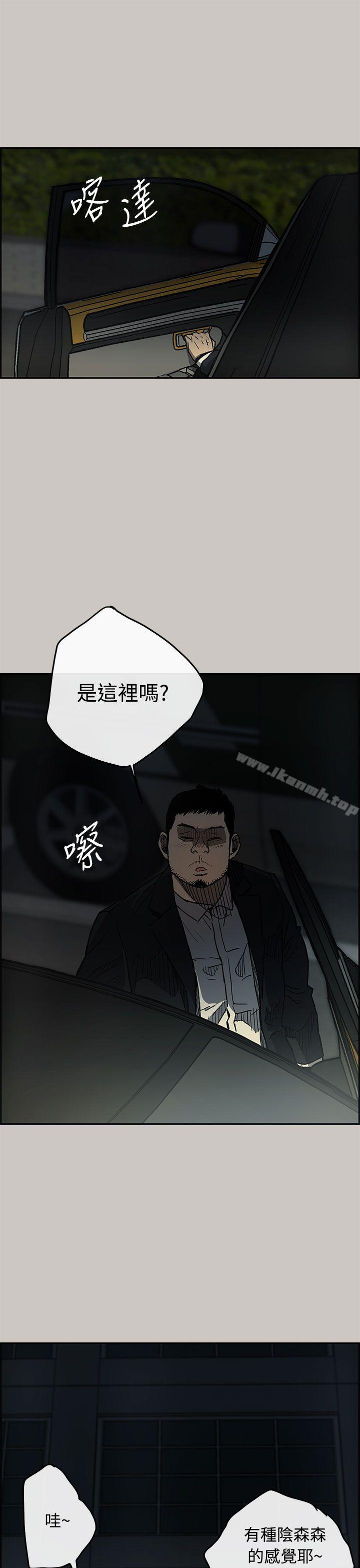 《MAD:小姐與司機》漫画 第16話