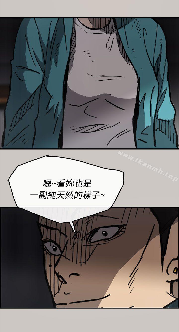 《MAD:小姐與司機》漫画 第16話