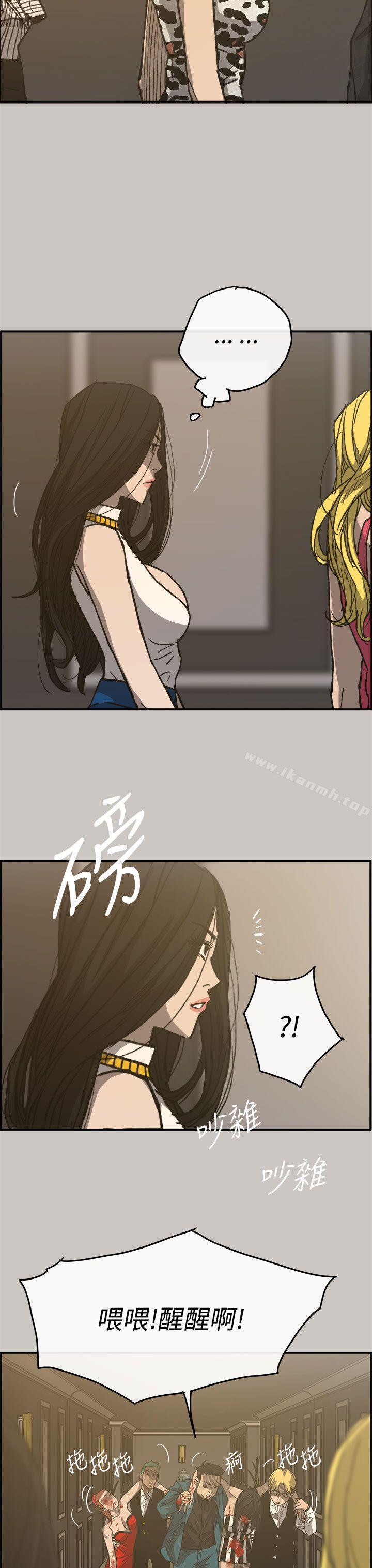 《MAD:小姐與司機》漫画 第16話