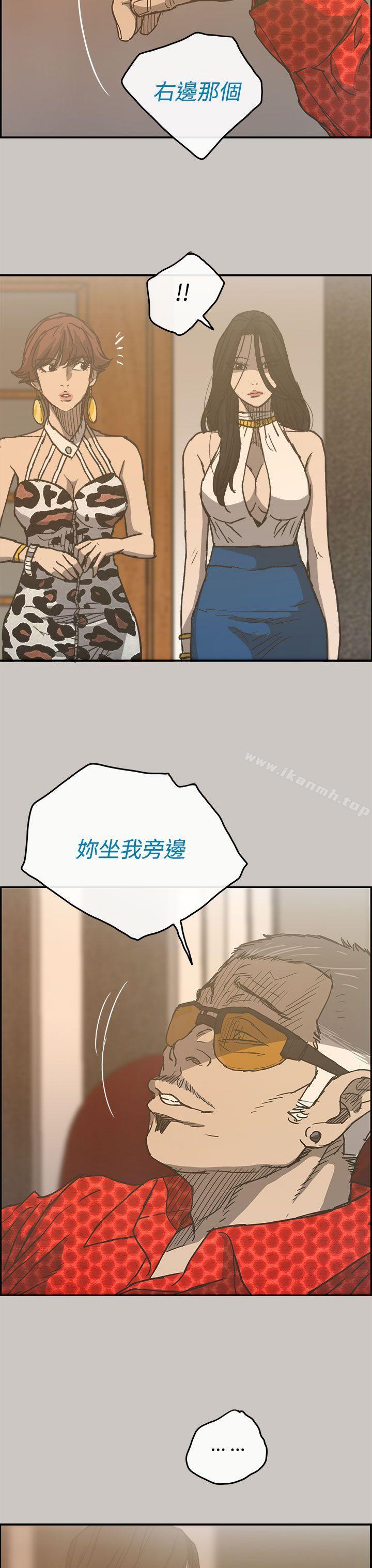 《MAD:小姐與司機》漫画 第16話