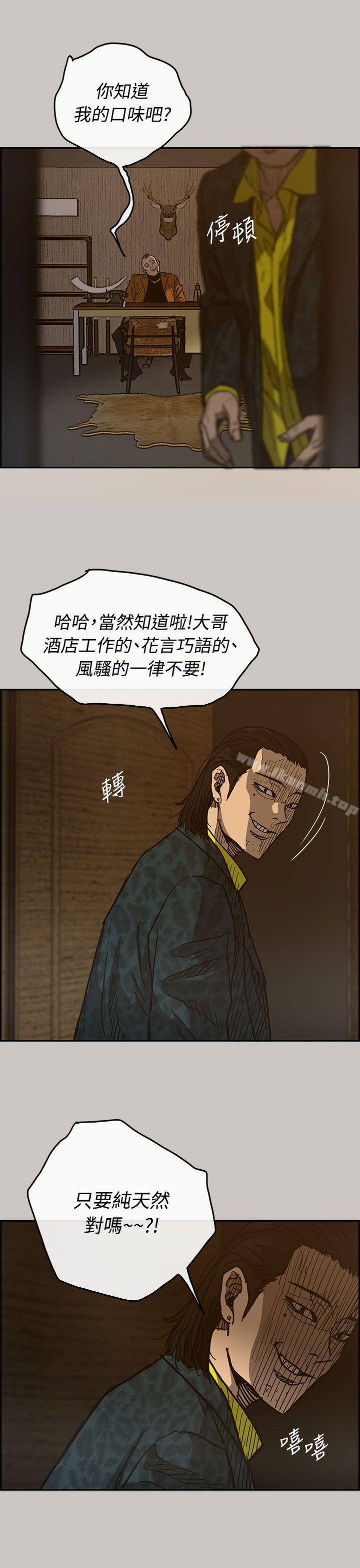 《MAD:小姐與司機》漫画 第16話
