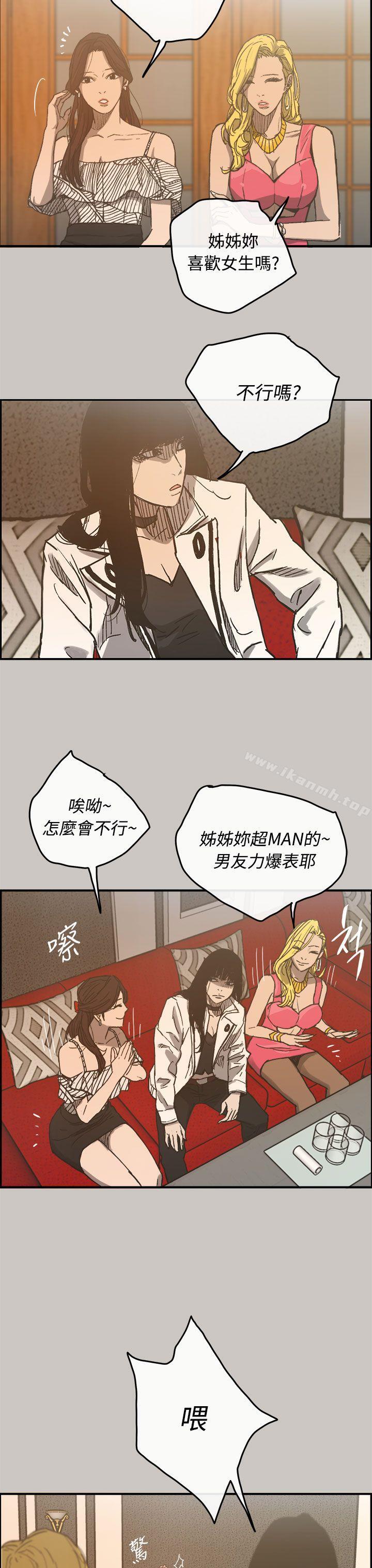 《MAD:小姐與司機》漫画 第16話