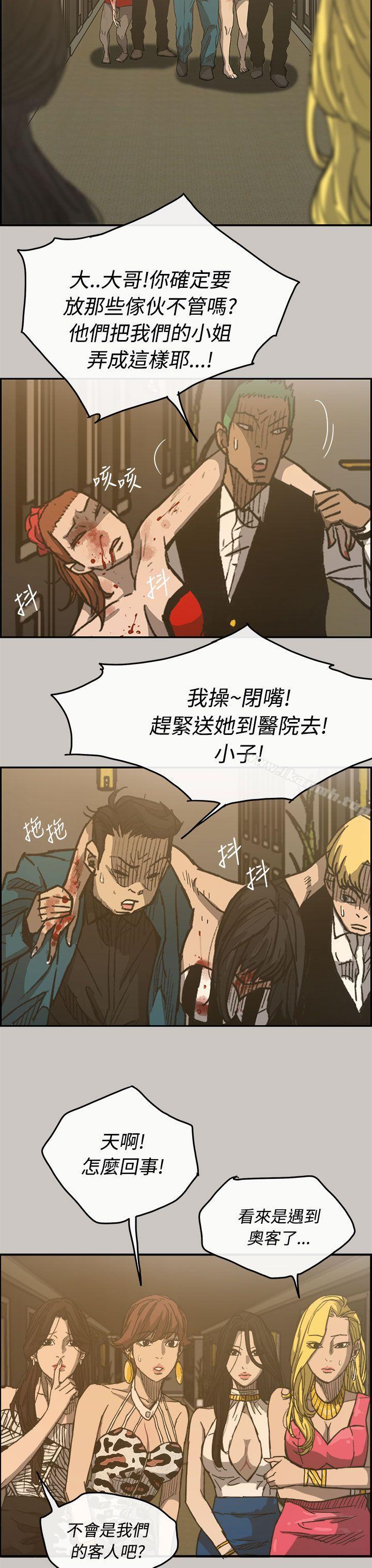 《MAD:小姐與司機》漫画 第16話