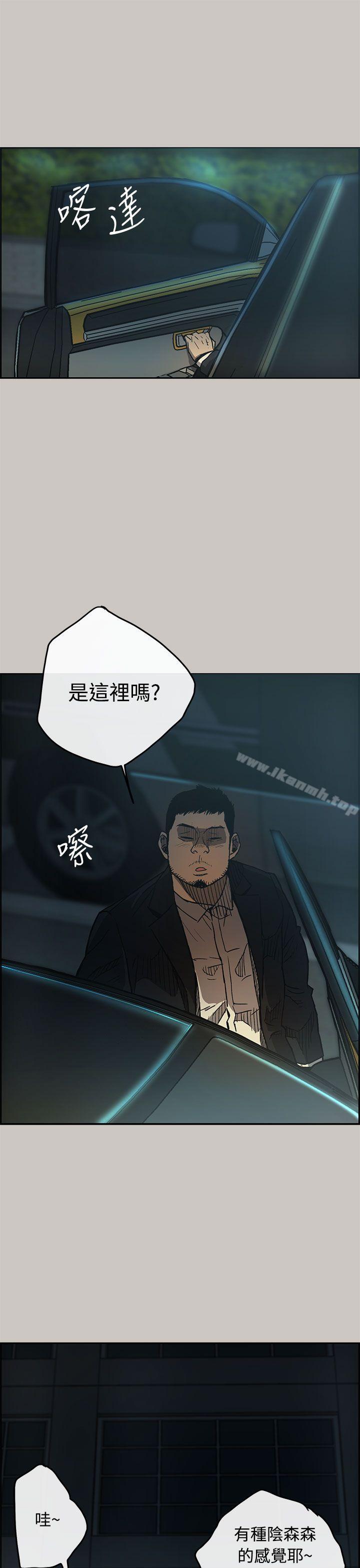 《MAD:小姐與司機》漫画 第17話