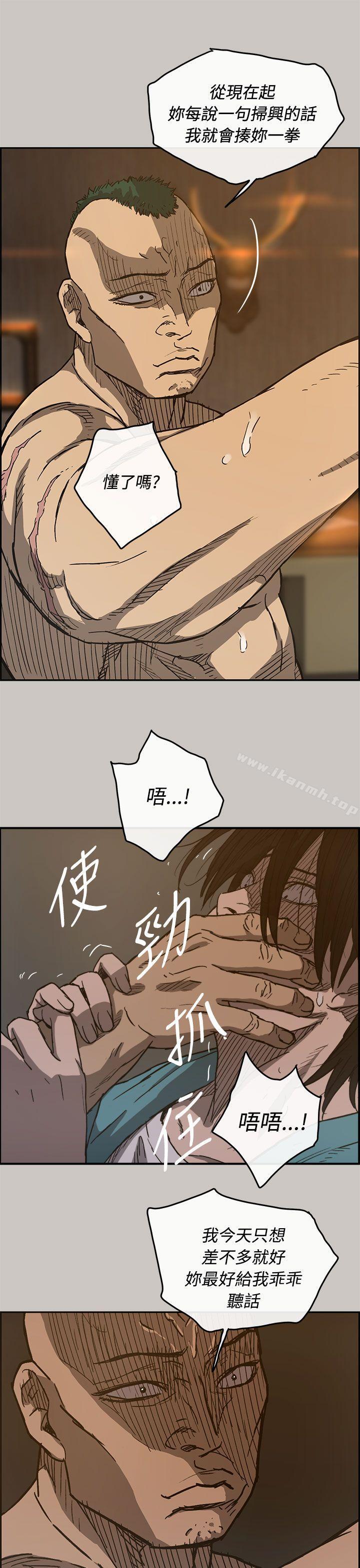《MAD:小姐與司機》漫画 第17話