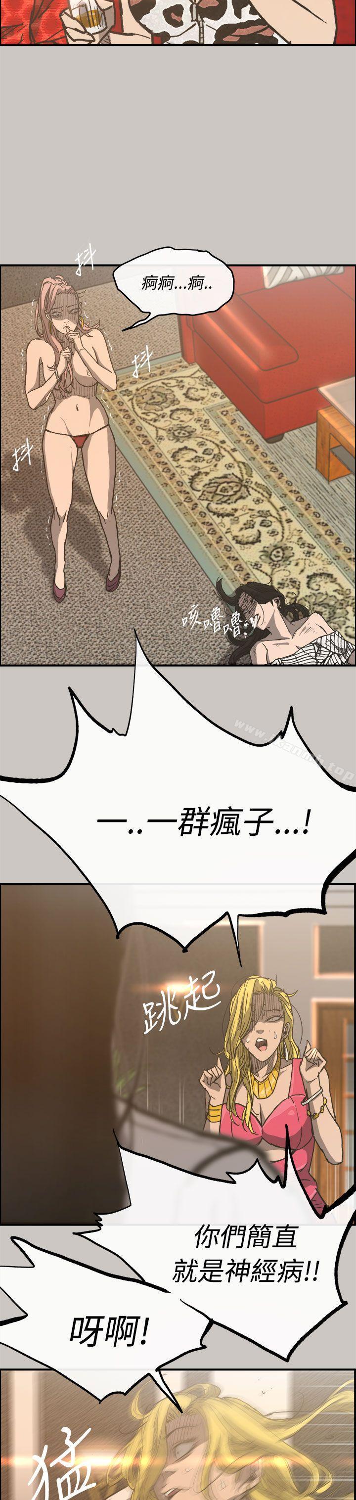 《MAD:小姐與司機》漫画 第17話