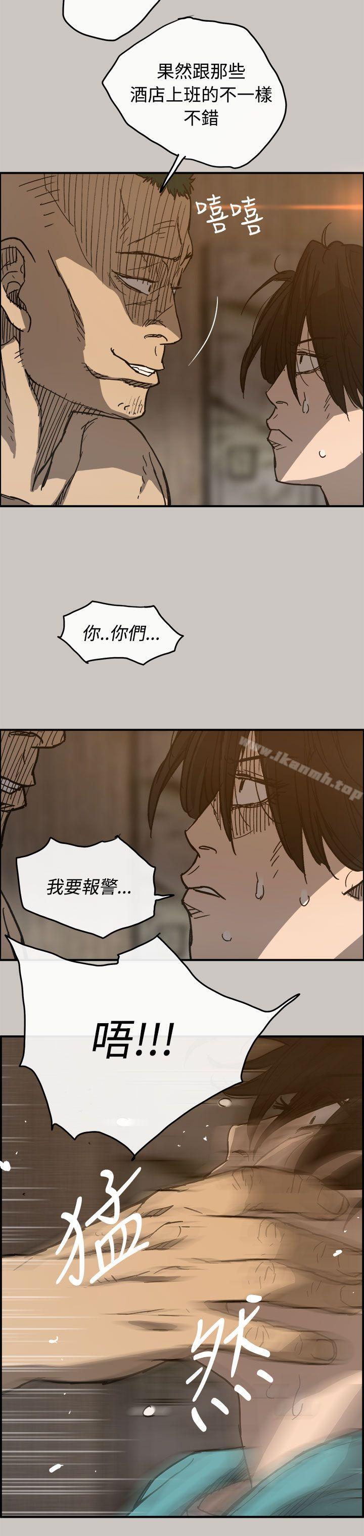 《MAD:小姐與司機》漫画 第17話