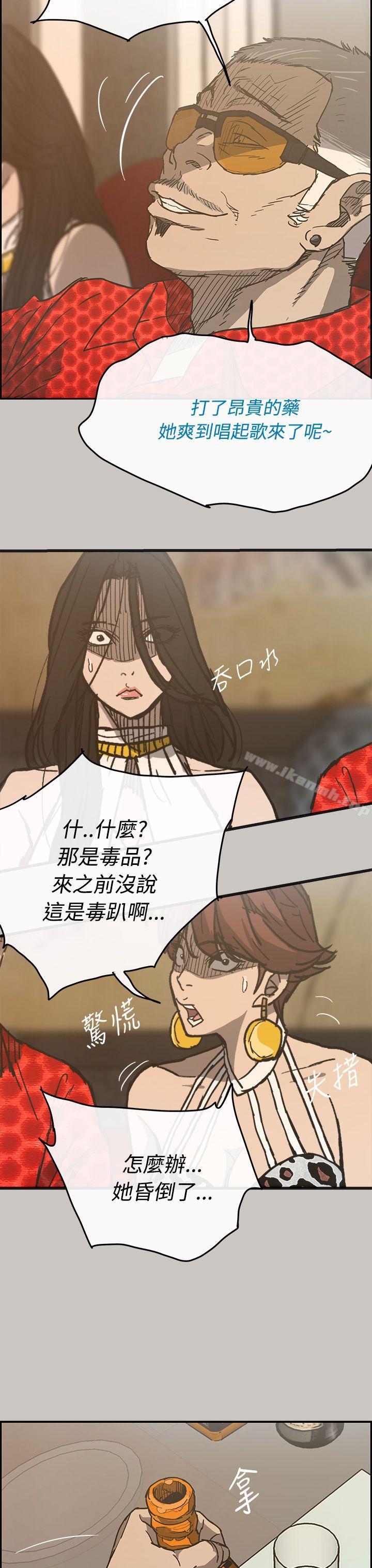《MAD:小姐與司機》漫画 第18話