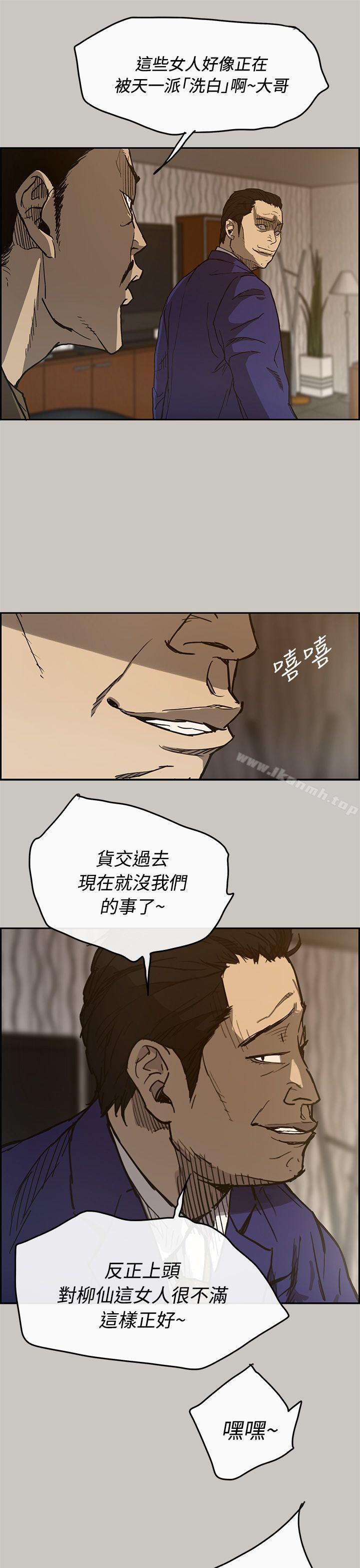 《MAD:小姐與司機》漫画 第18話
