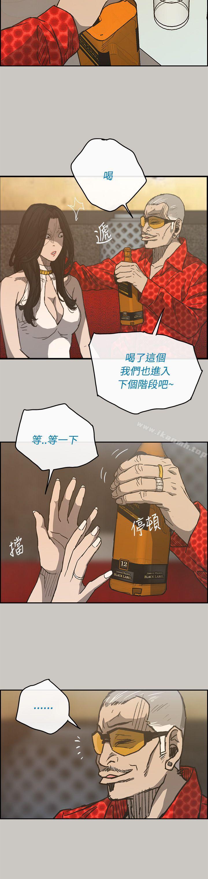 《MAD:小姐與司機》漫画 第18話
