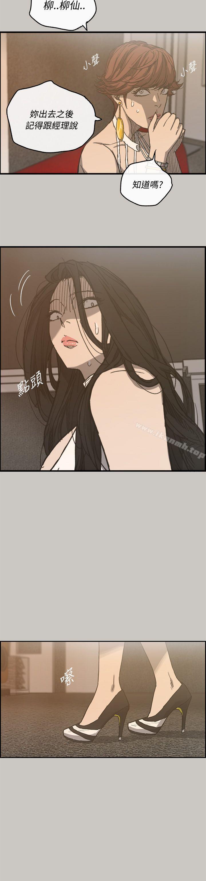 《MAD:小姐與司機》漫画 第18話