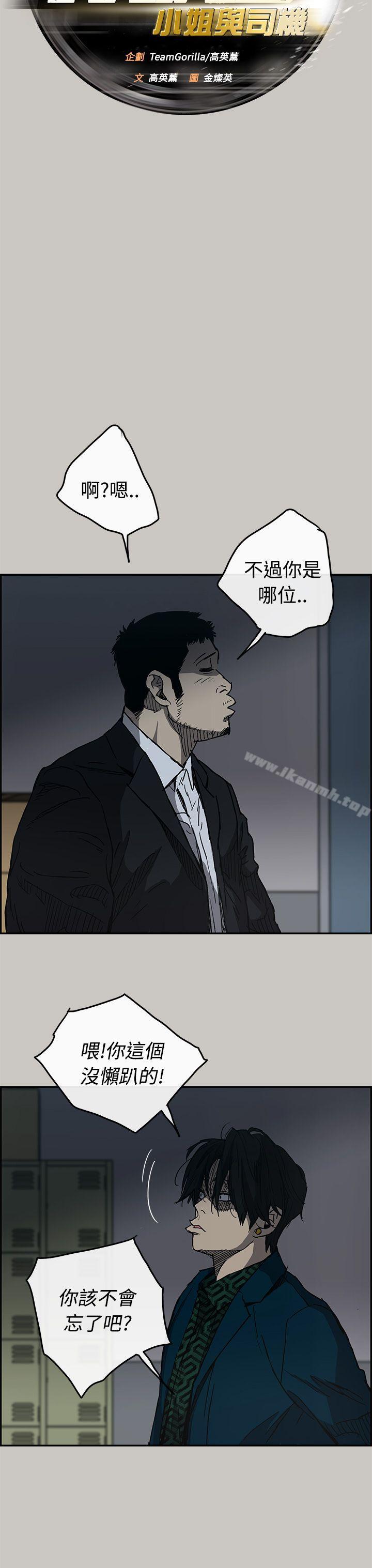 《MAD:小姐與司機》漫画 第19話