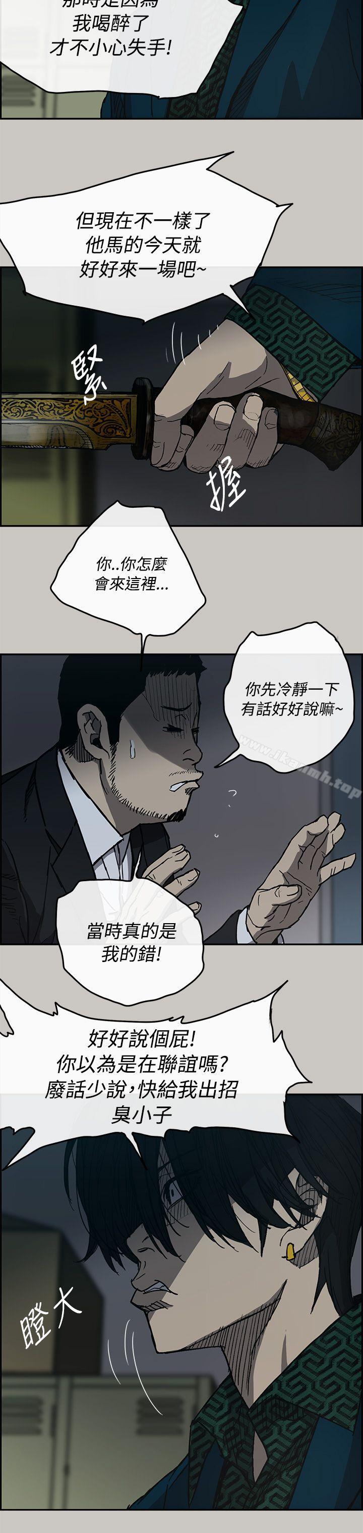 《MAD:小姐與司機》漫画 第19話