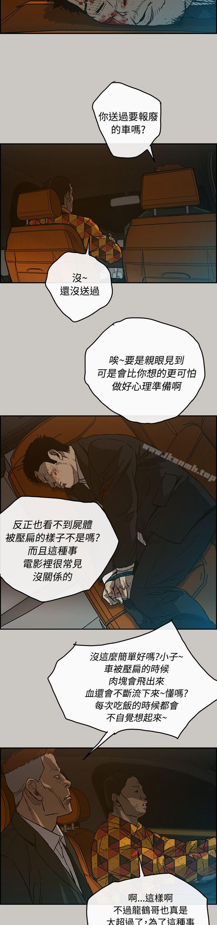 《MAD:小姐與司機》漫画 第21話