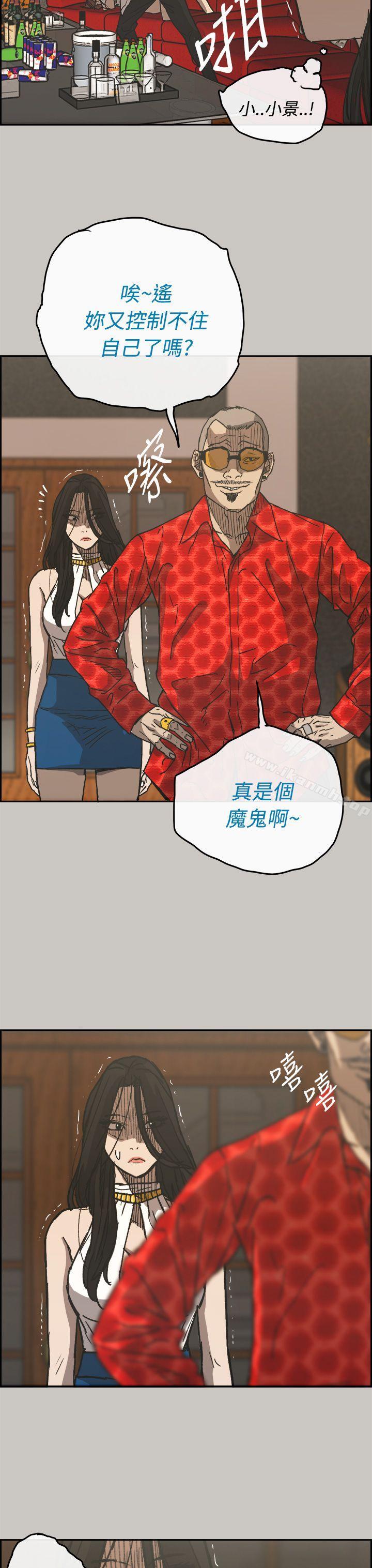 《MAD:小姐與司機》漫画 第21話