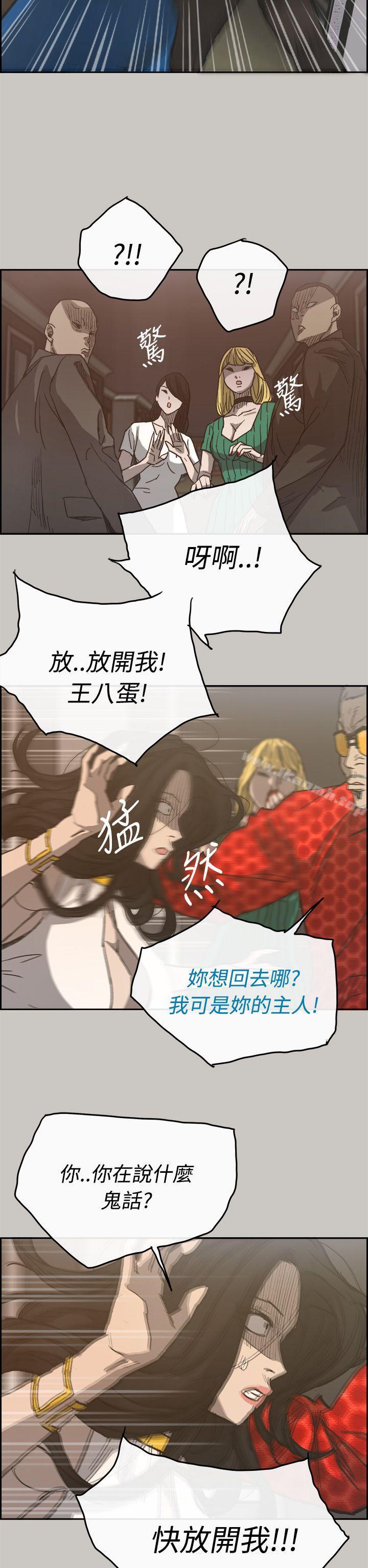 《MAD:小姐與司機》漫画 第21話