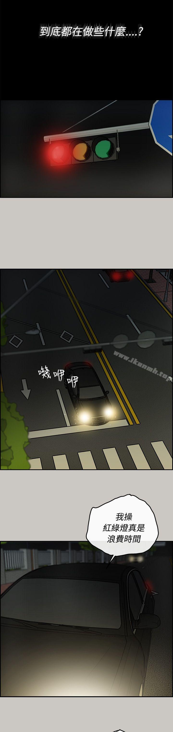 《MAD:小姐與司機》漫画 第21話