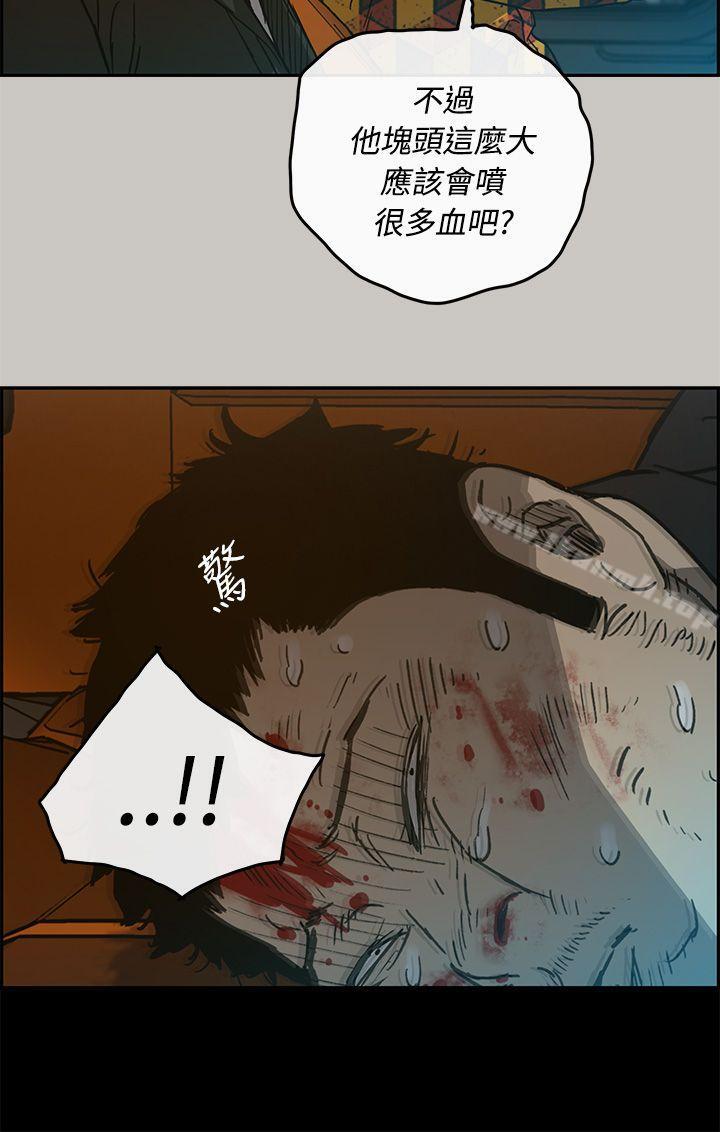 《MAD:小姐與司機》漫画 第21話
