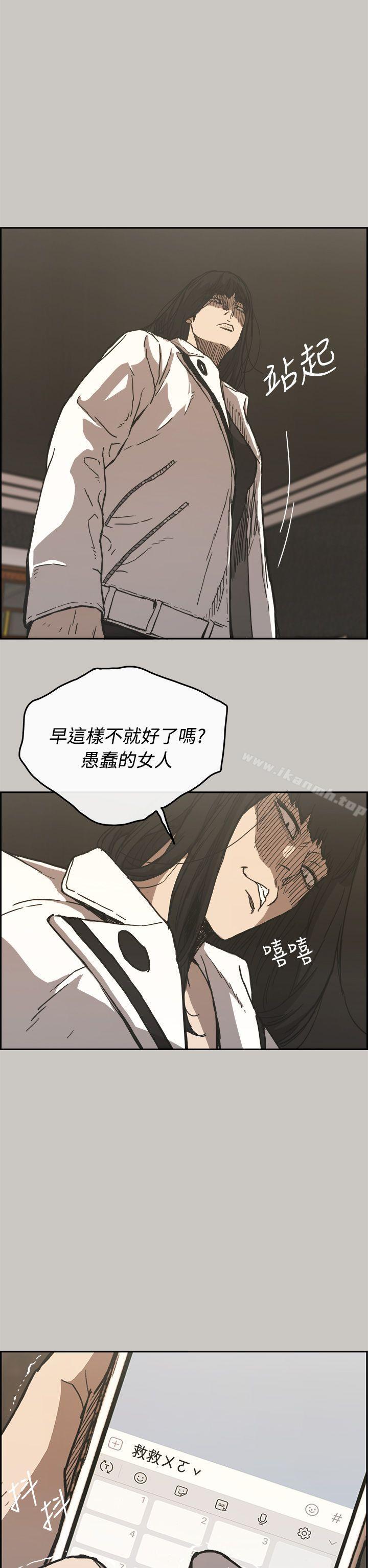 《MAD:小姐與司機》漫画 第21話