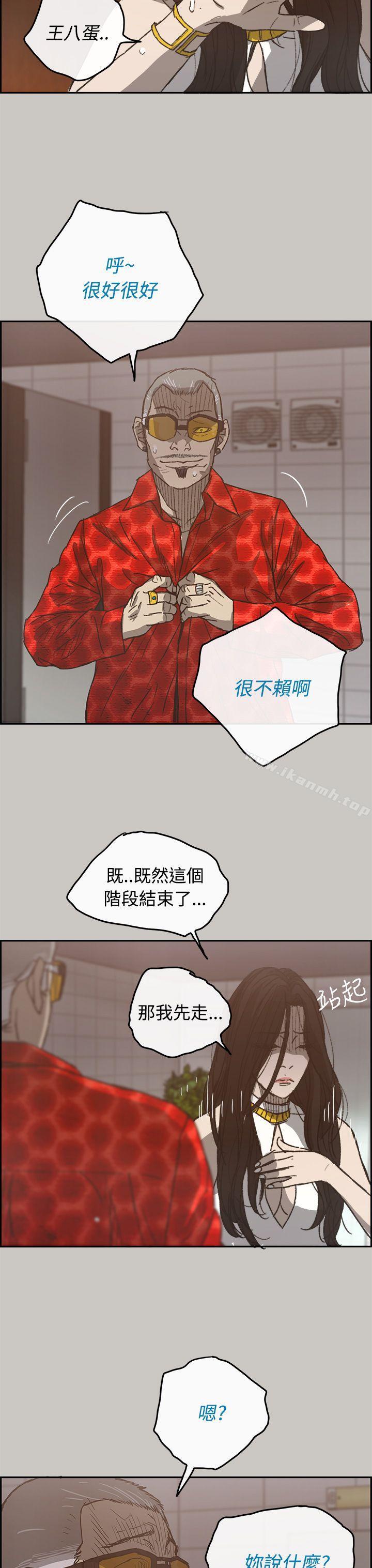 《MAD:小姐與司機》漫画 第21話