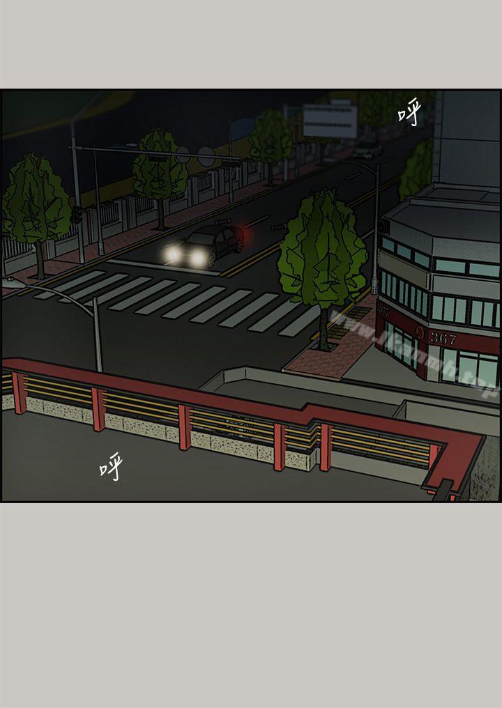 《MAD:小姐與司機》漫画 第21話