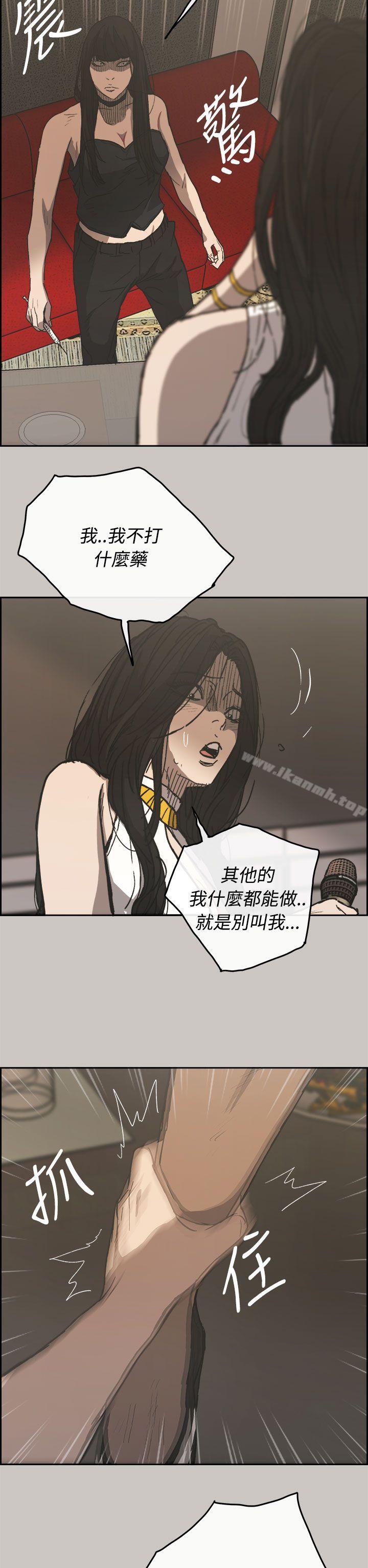 《MAD:小姐與司機》漫画 第22話