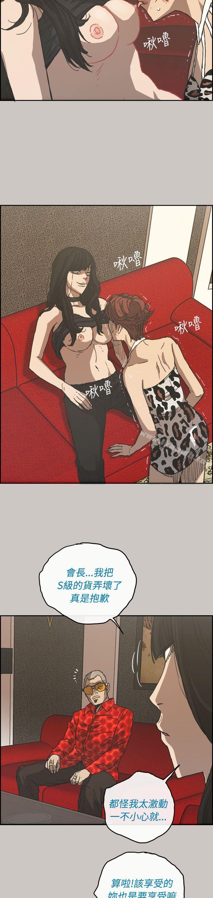 《MAD:小姐與司機》漫画 第22話