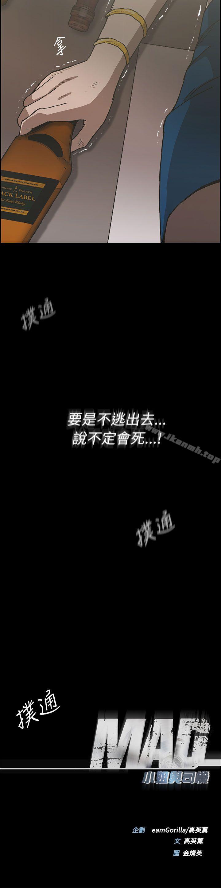 《MAD:小姐與司機》漫画 第22話