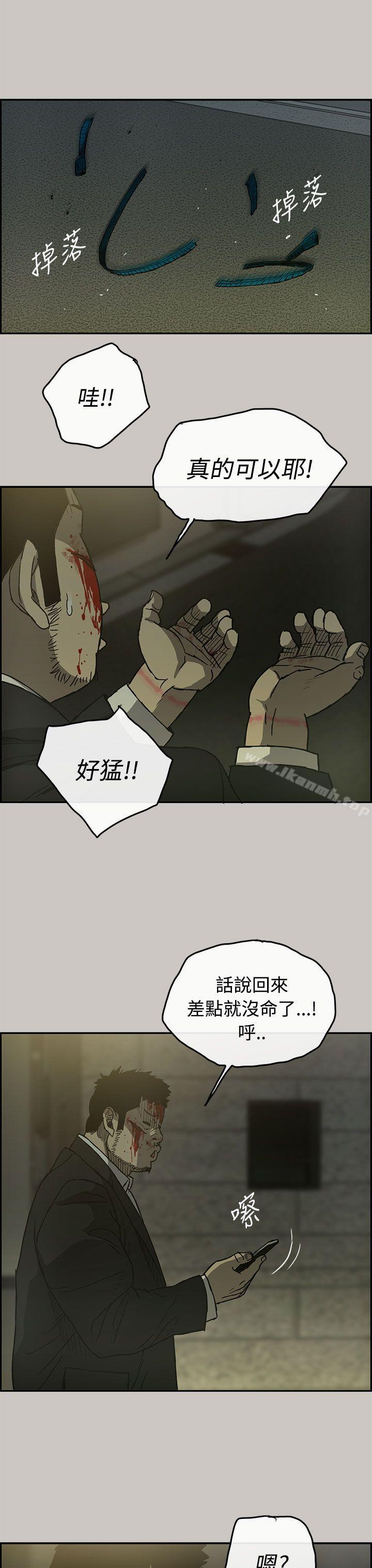 《MAD:小姐與司機》漫画 第22話