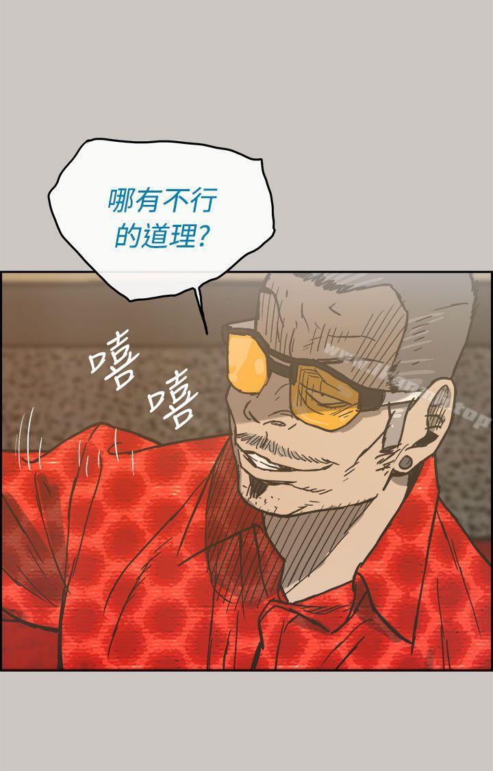 《MAD:小姐與司機》漫画 第22話