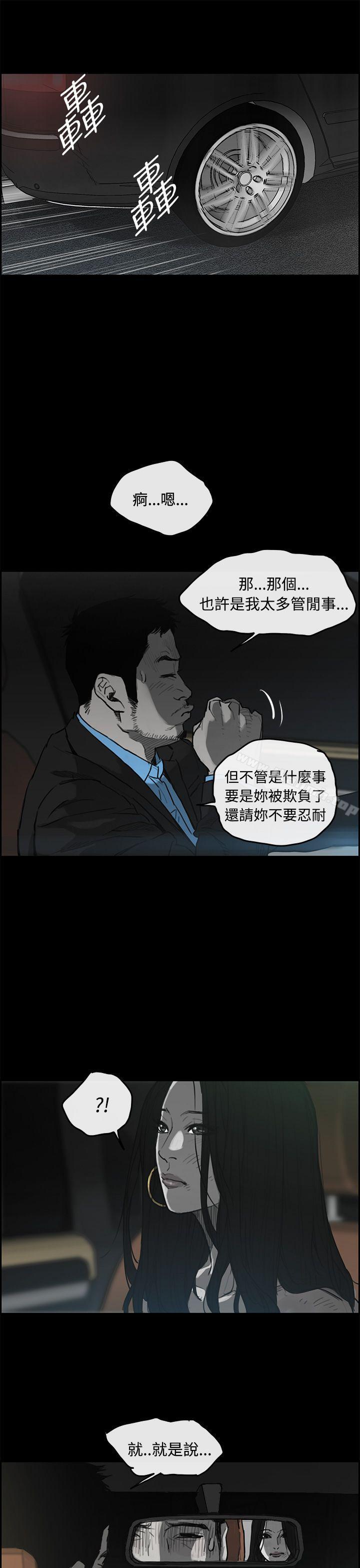 《MAD:小姐與司機》漫画 第23話