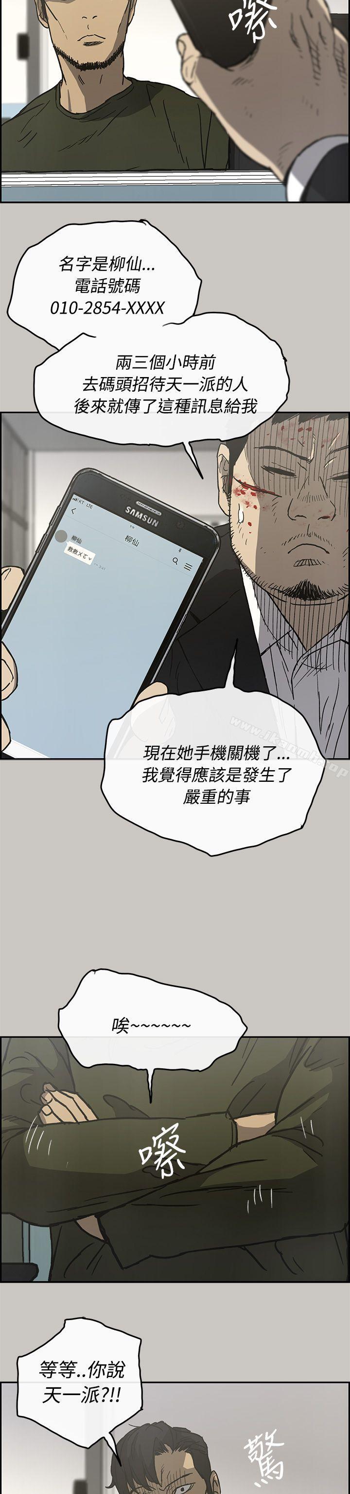 《MAD:小姐與司機》漫画 第23話